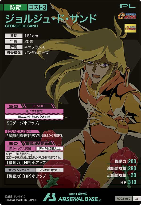 ジョルジュ・ド・サンド（FQ02-050）［M］