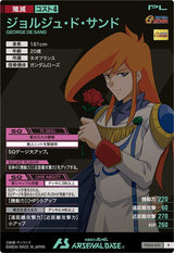 ジョルジュ・ド・サンド（FQ02-051）［R］