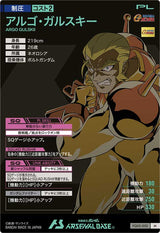アルゴ・ガルスキー（FQ02-052）［M］