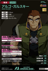 アルゴ・ガルスキー（FQ02-053）［C］