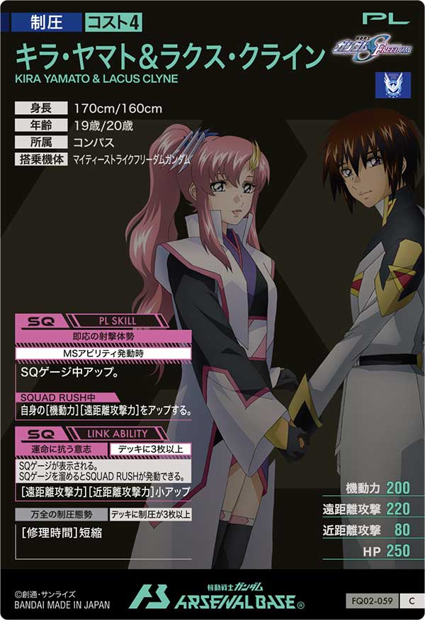 キラ・ヤマト＆ラクス・クライン（FQ02-059）［C］
