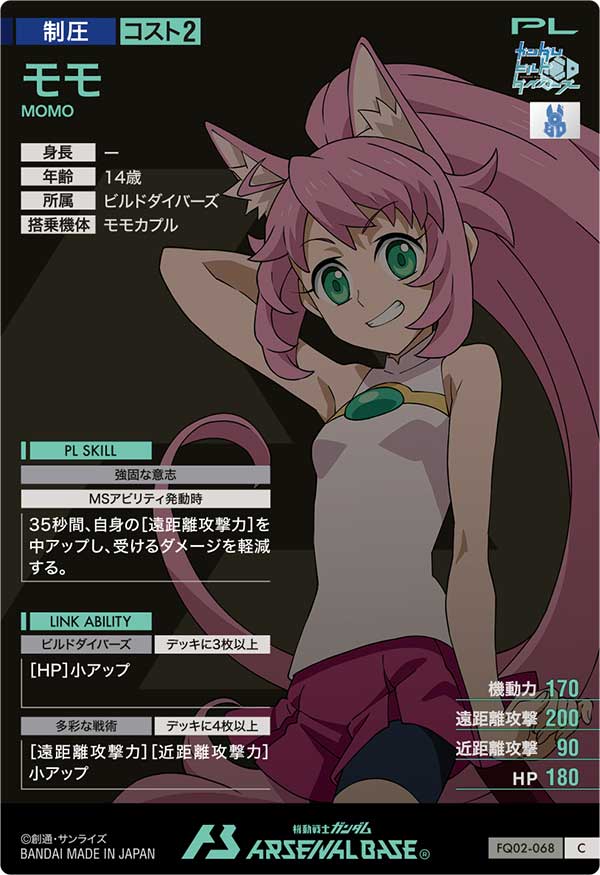 モモ（FQ02-068）［C］