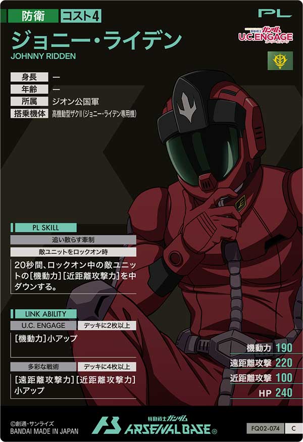 ジョニー・ライデン（FQ02-074）［C］