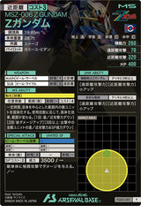Zガンダム（FQ03-001）［P］