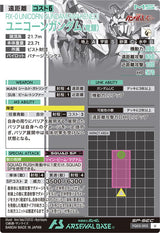 ユニコーンガンダム(覚醒)（FQ03-003）［U / SP-SEC］