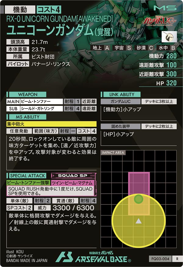 ユニコーンガンダム(覚醒)（FQ03-004）［R］