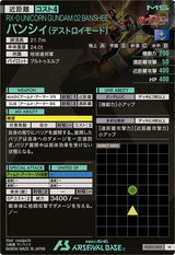 バンシィ(デストロイモード)（FQ03-005）［M］