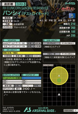 バンシィ(デストロイモード)（FQ03-006）［C］