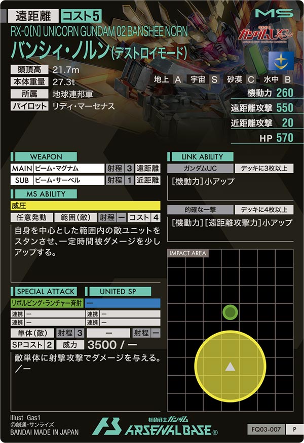 バンシィ・ノルン(デストロイモード)（FQ03-007）［P］