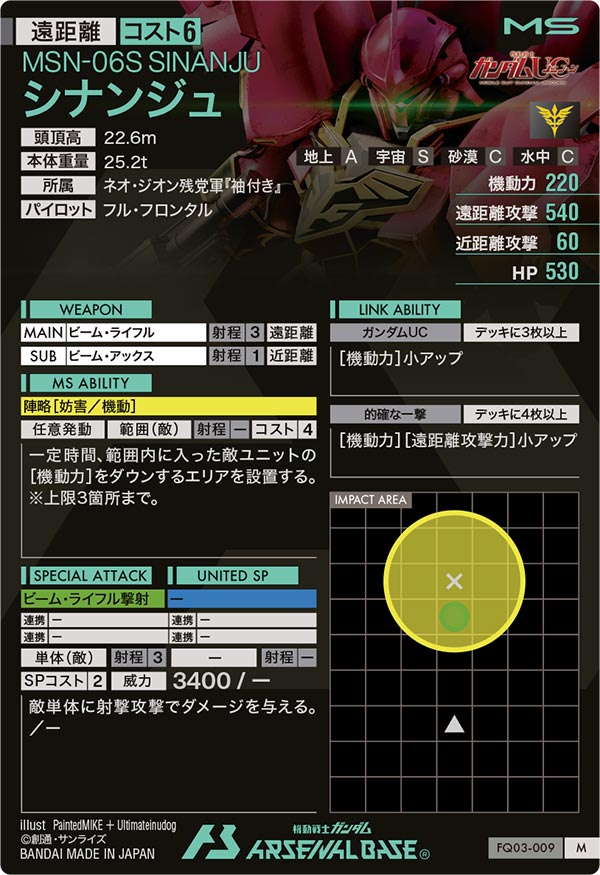 シナンジュ（FQ03-009）［M］