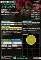 シナンジュ（FQ03-009）［M］
