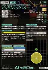ガンダムマックスター（FQ03-013）［C］
