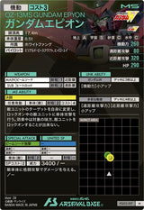 ガンダムエピオン（FQ03-017）［M］