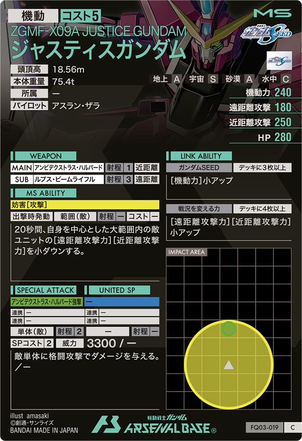 ジャスティスガンダム（FQ03-019）［C］