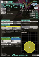 ジャスティスガンダム（FQ03-019）［C］