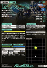ガンダムアストレイ ブルーフレーム セカンドリバイ（FQ03-023）［R］