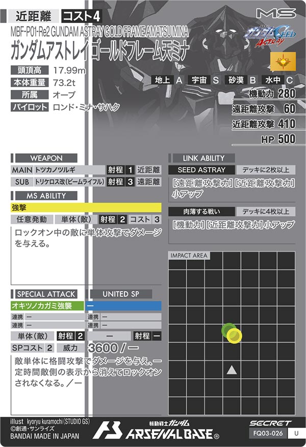 ガンダムアストレイ ゴールドフレーム天ミナ（FQ03-026）［U / SECRET］