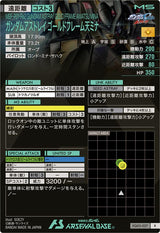 ガンダムアストレイ ゴールドフレーム天ミナ（FQ03-027）［R］