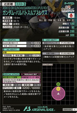 ガンダム・バルバトスルプスレクス（FQ03-029）［C］