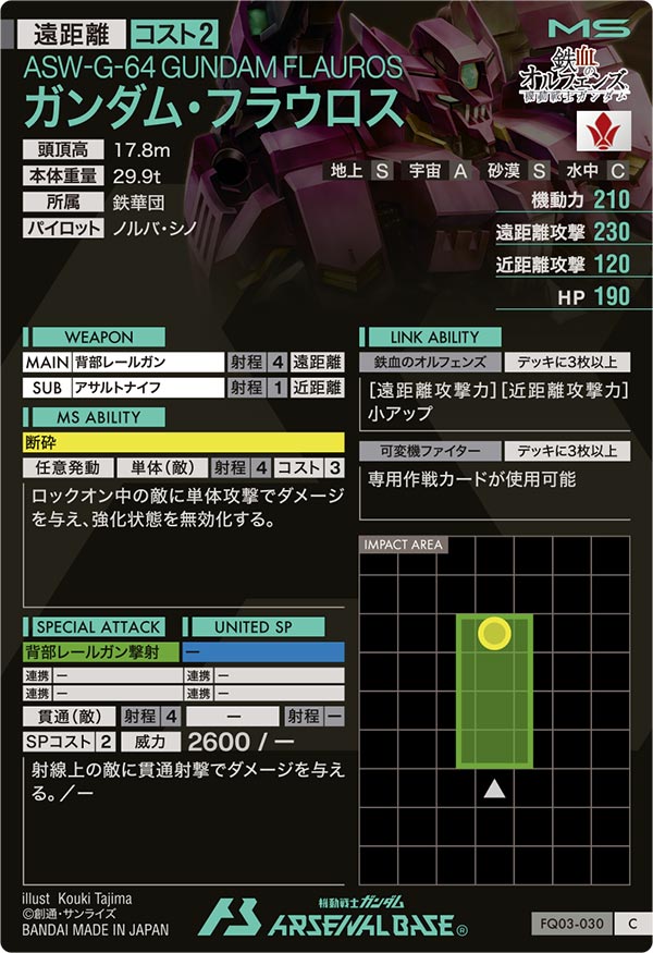 ガンダム・フラウロス（FQ03-030）［C］