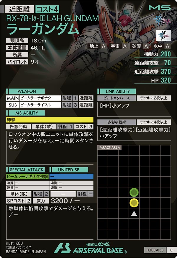 ラーガンダム（FQ03-033）［C］