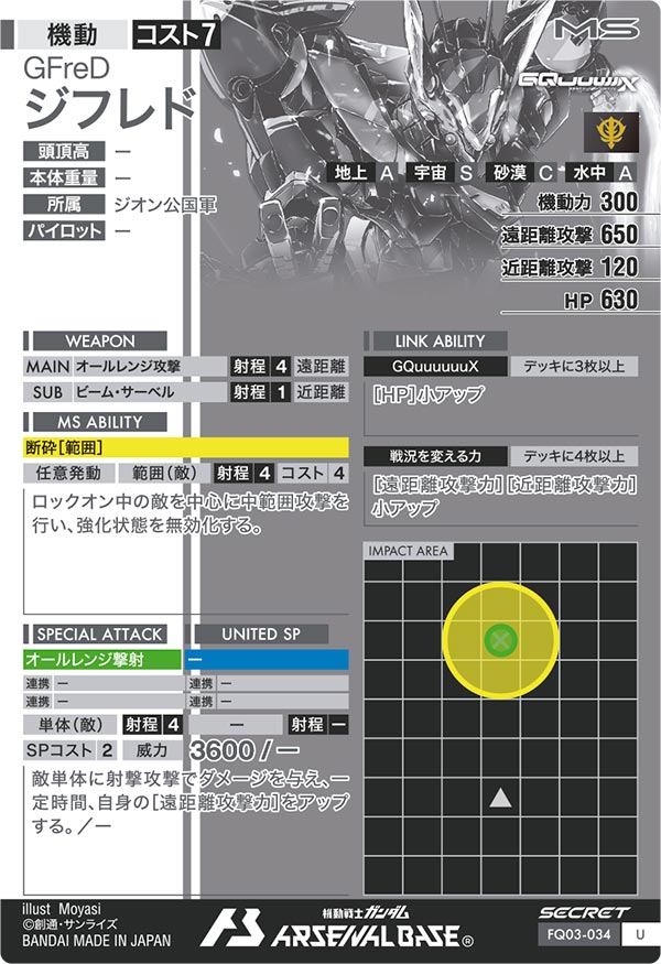 ジフレド（FQ03-034）［U / SECRET］