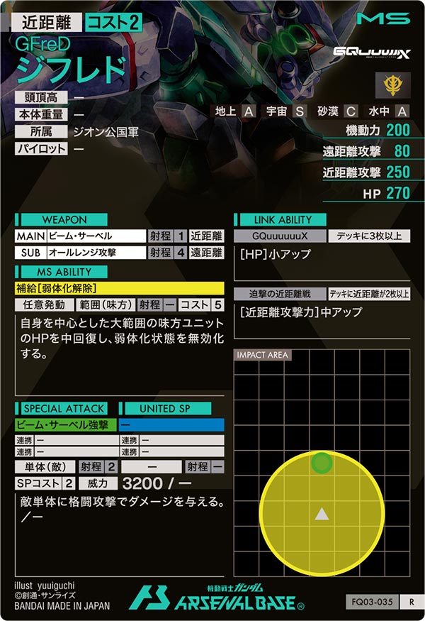 ジフレド（FQ03-035）［R］