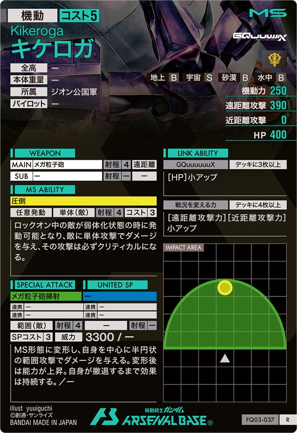 キケロガ（FQ03-037）［R］