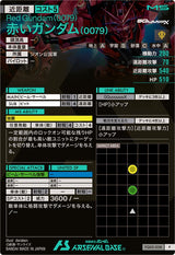 赤いガンダム(0079)（FQ03-038）［P］