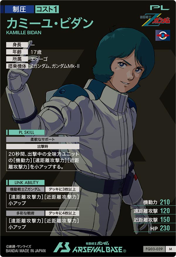 カミーユ・ビダン（FQ03-039）［M］