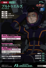 プルトゥエルブ（FQ03-046）［C］