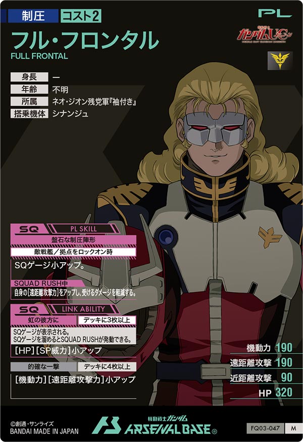 フル・フロンタル（FQ03-047）［M］