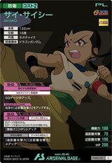 サイ・サイシー（FQ03-051）［C］