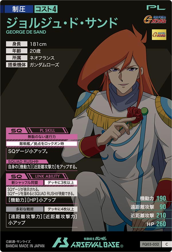 ジョルジュ・ド・サンド（FQ03-052）［C］
