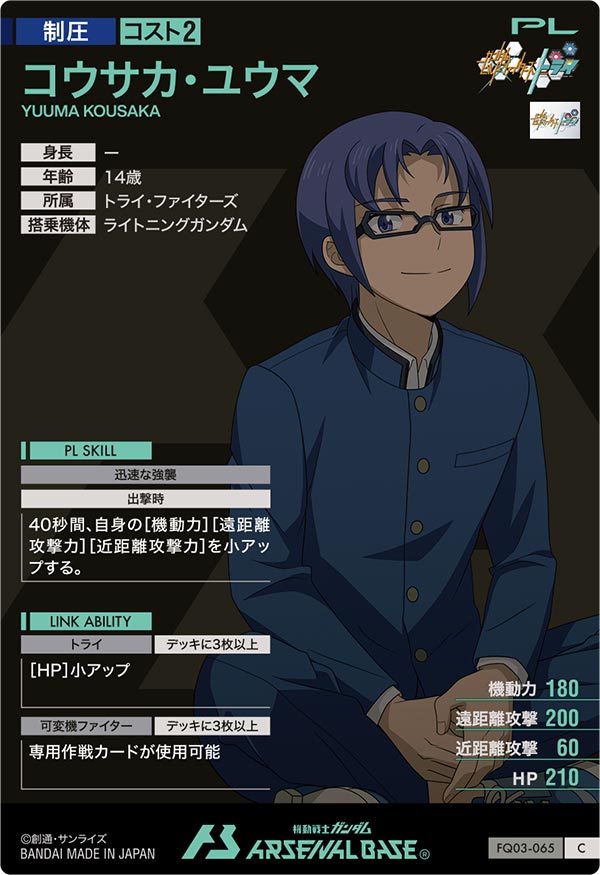 コウサカ・ユウマ（FQ03-065）［C］