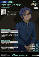 コウサカ・ユウマ（FQ03-065）［C］