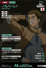 ノルバ・シノ（FQ03-067）［C］