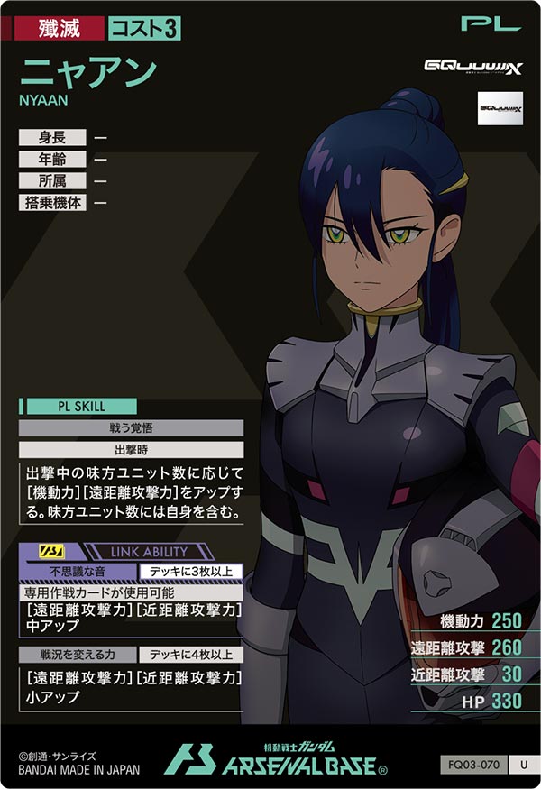 ニャアン（FQ03-070）［U］
