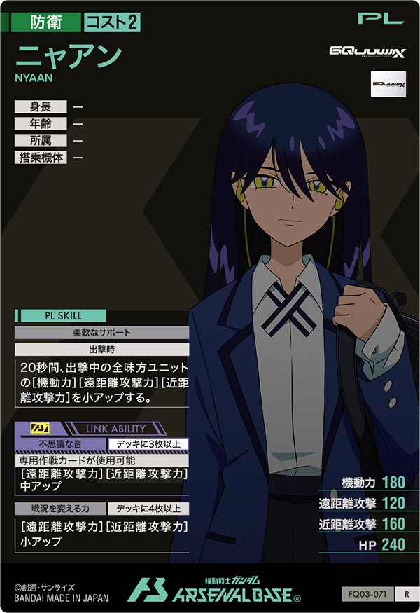 ニャアン（FQ03-071）［R］