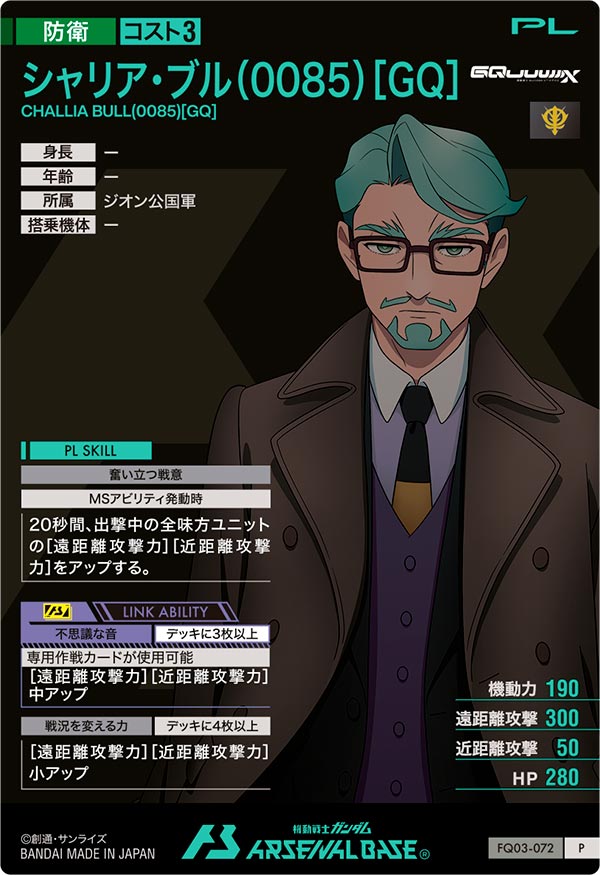 シャリア・ブル(0085)[GQ]（FQ03-072）［P］