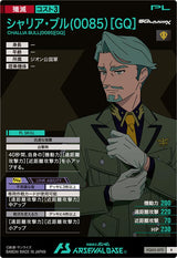 シャリア・ブル(0085)[GQ]（FQ03-073）［R］