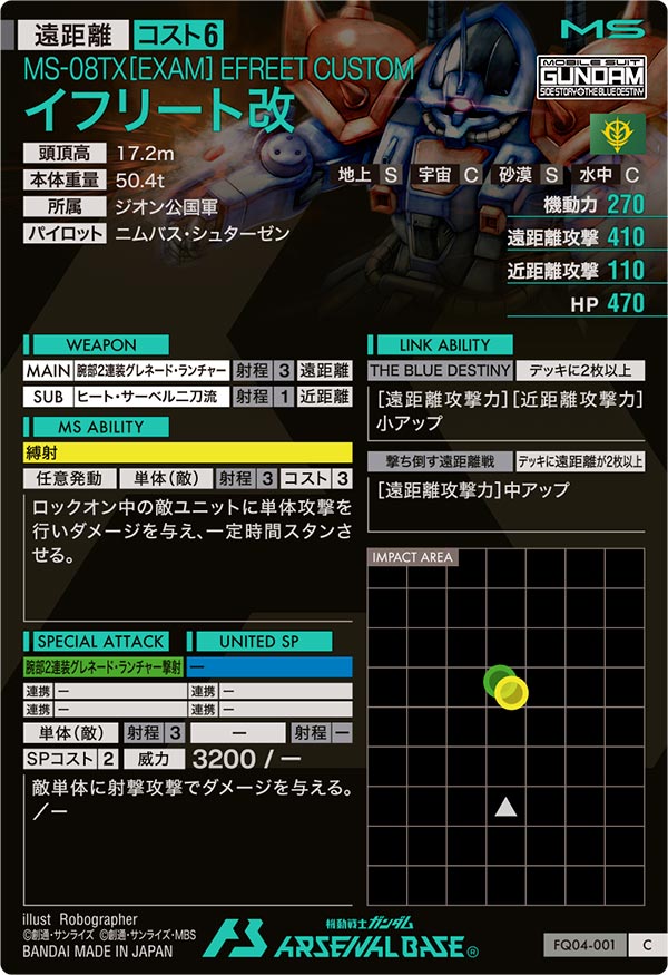 イフリート改（FQ04-001）［C］