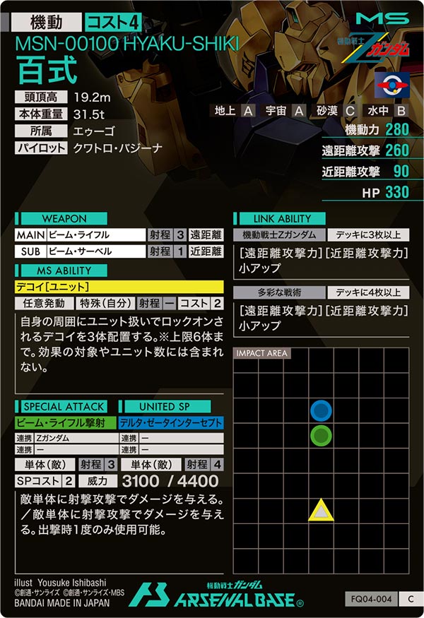 百式（FQ04-004）［C］