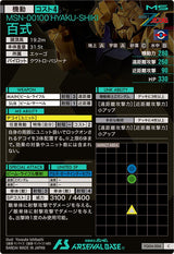 百式（FQ04-004）［C］
