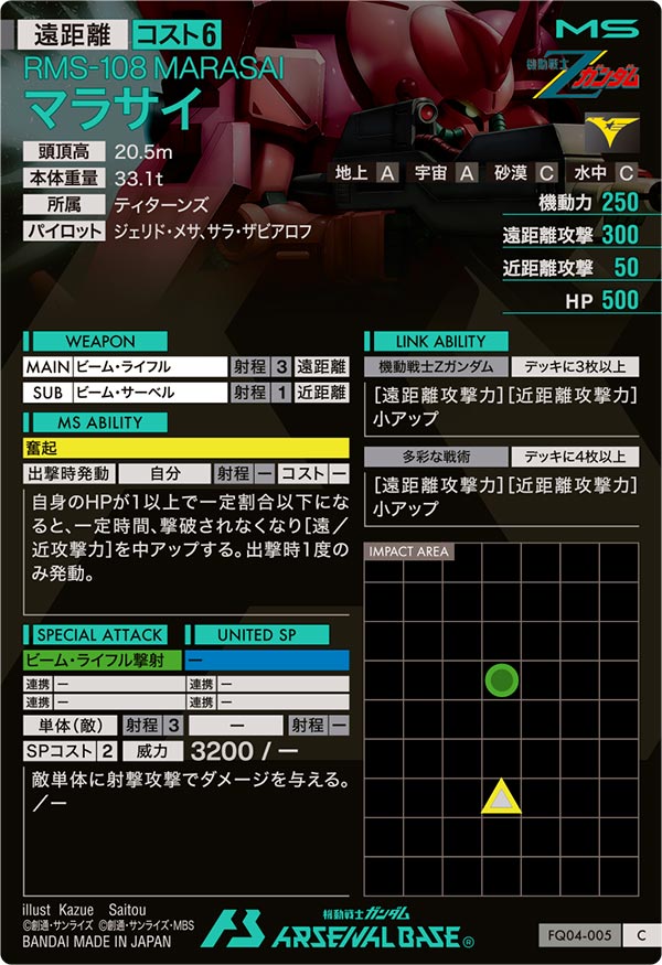 マラサイ（FQ04-005）［C］