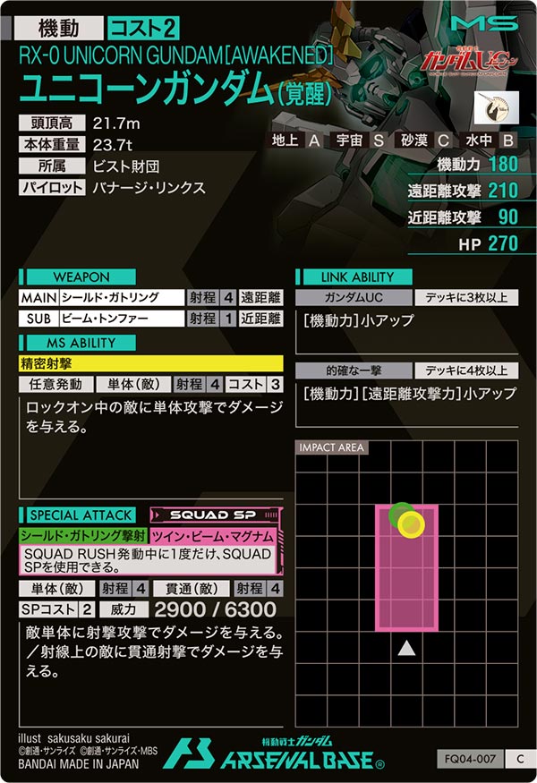 ユニコーンガンダム(覚醒)（FQ04-007）［C］