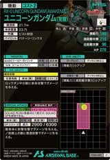 ユニコーンガンダム(覚醒)（FQ04-007）［C］