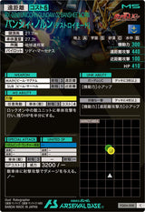 バンシィ・ノルン(デストロイモード)（FQ04-008）［C］