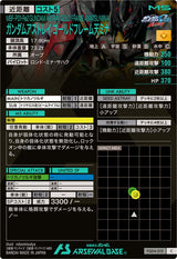 ガンダムアストレイ ゴールドフレーム天ミナ（FQ04-013）［C］