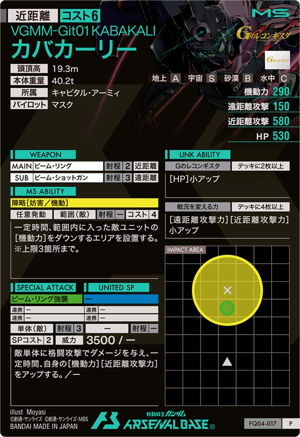 カバカーリー（FQ04-017）［P］